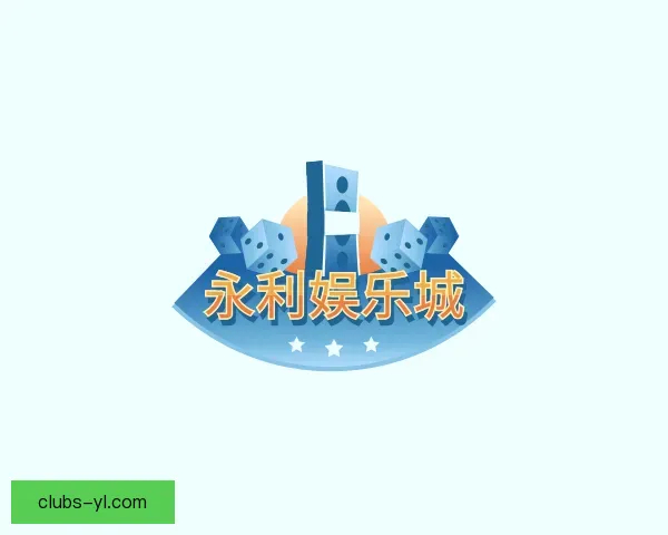 了解永利娱乐城